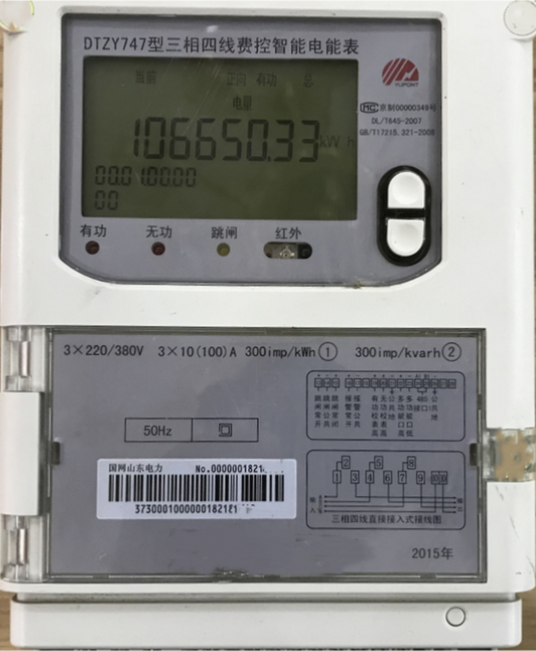 如何讀取380V三相電度表的度數？