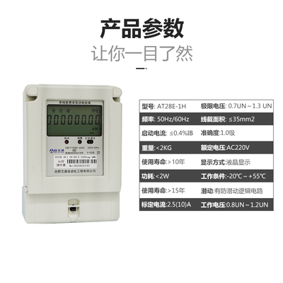 智能用電新選擇 皖艾通電力儀表——專業制造單相復費率與預付費電能表
